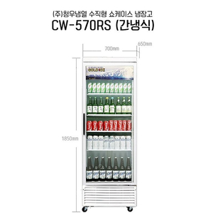 업소용 음료수냉장고 500리터급 CW-570RS 미개봉신품 A/S 설치일로 부터 1년