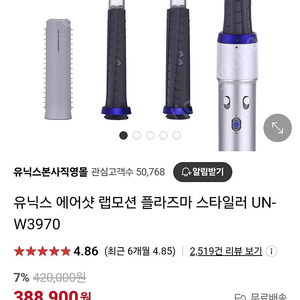 유닉스 에어샷 랩모션 플라즈마 스타일러 UN-W3970