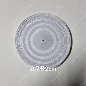 원단 고무줄2cm / 고무줄3cm 각9,000원