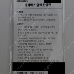 메가박스 영화 관람권 25매