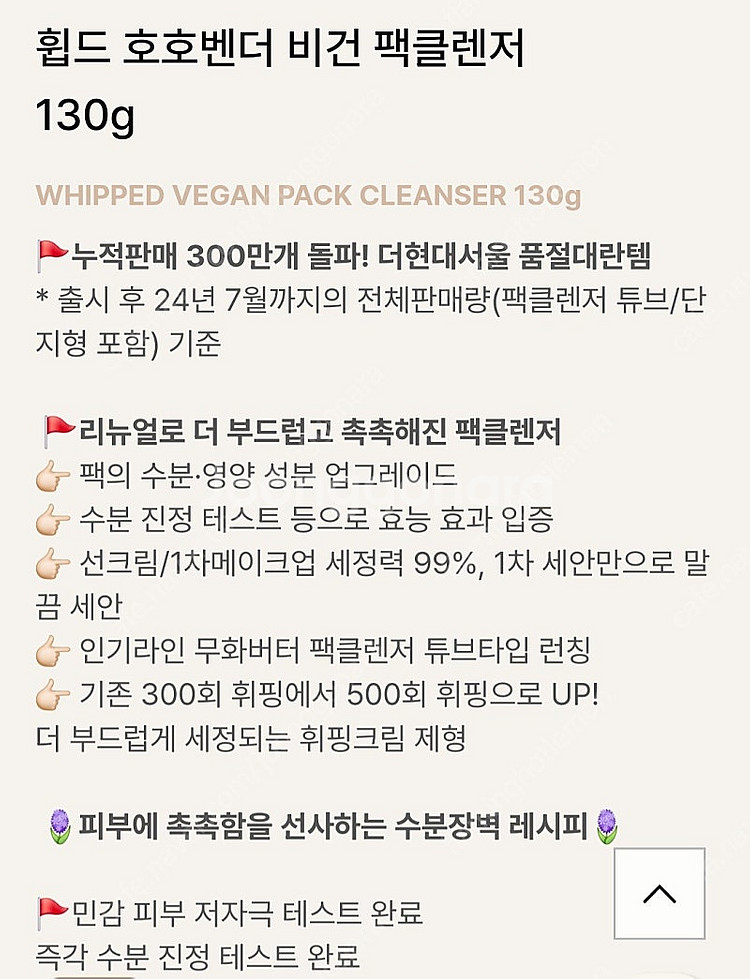 [새상품]휩드 호호벤더 비건 팩클렌저--1