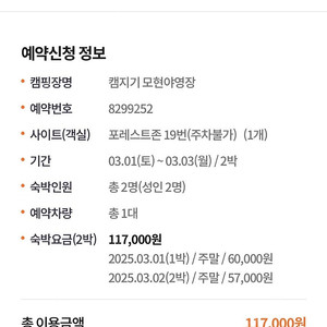 용인 캠지기 모현 야영장 3/1-3/3 양도합니다