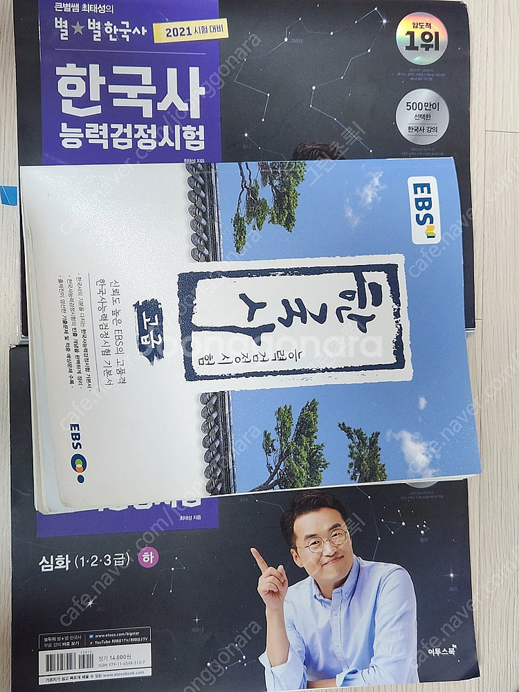 반택포) 한능검 문제집 한국사 능력검정 시험 최태성쌤--0