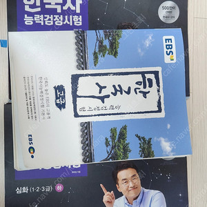 반택포) 한능검 문제집 한국사 능력검정 시험 최태성쌤
