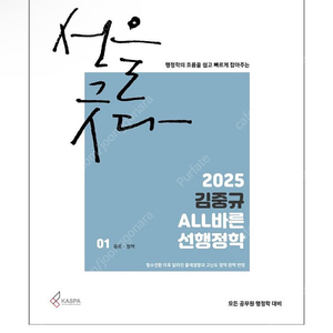 [새상품] 2025 김중규 ALL바른 선행정학