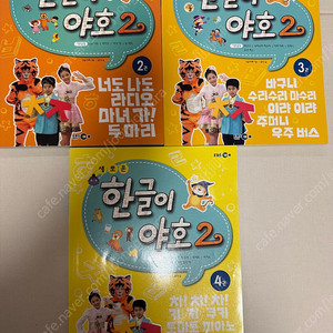 EBS 한글이야호2 기본음절 2,3,4권 퍼플