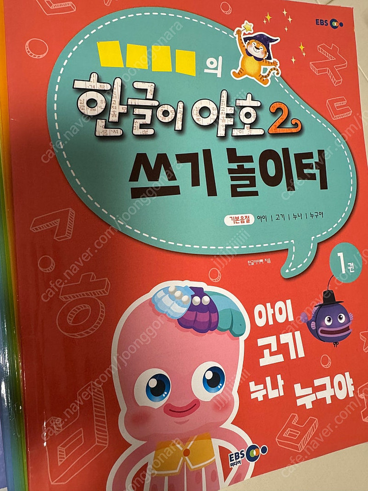 EBS 한글이야호2 총36권--2