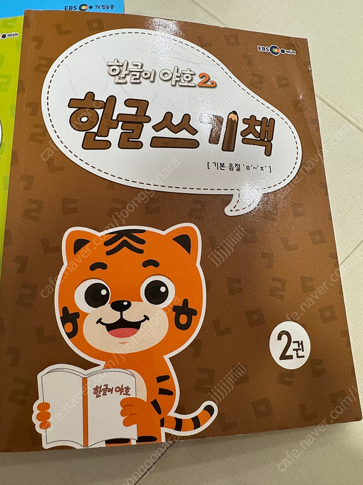 EBS 한글이야호2 총36권--4