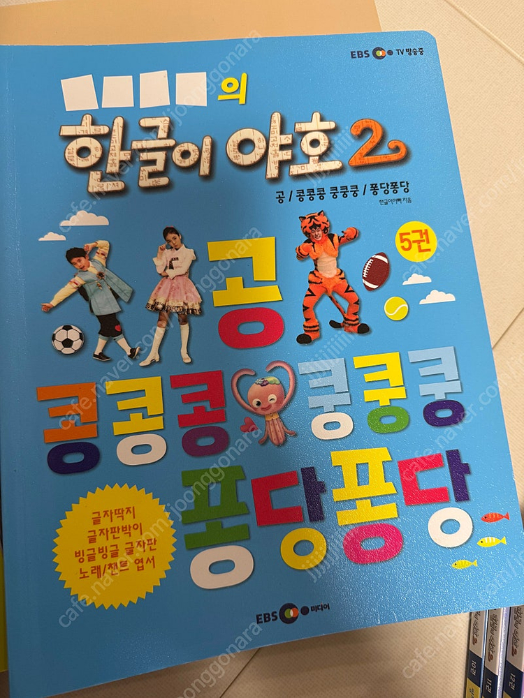 EBS 한글이야호2 총36권--6