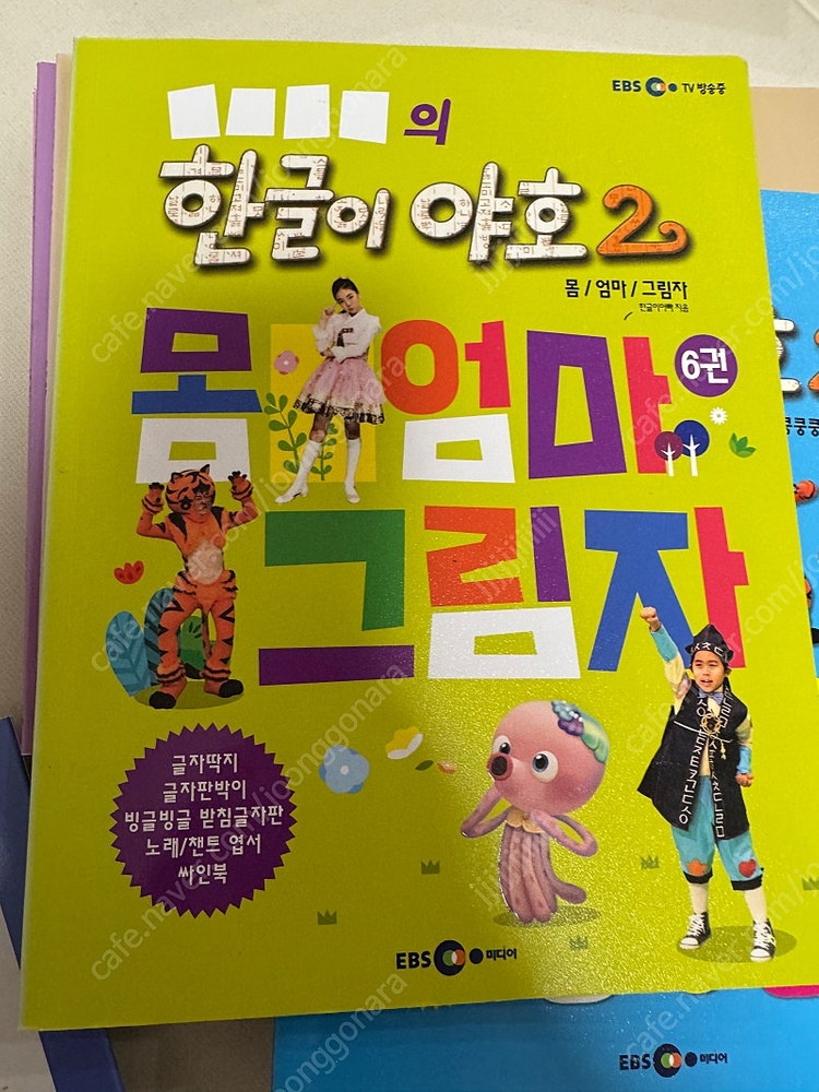 EBS 한글이야호2 총36권--7