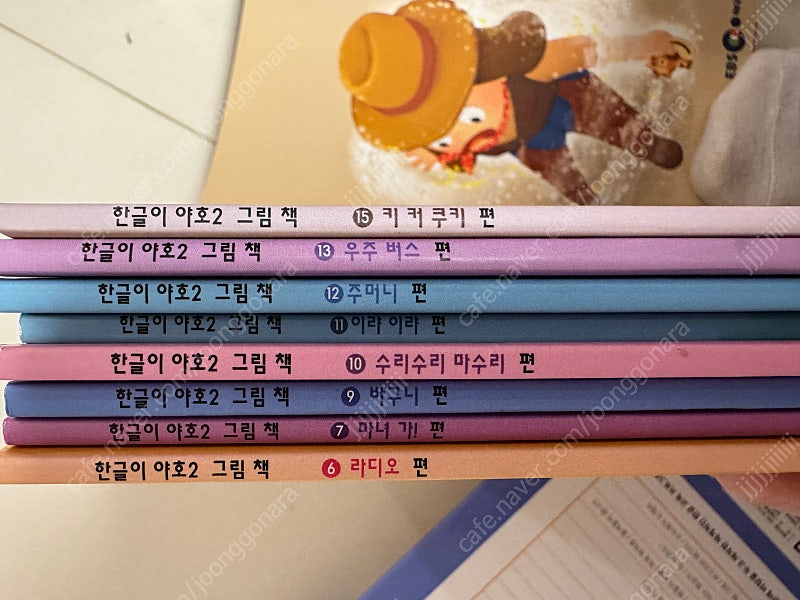 EBS 한글이야호2 총36권--8