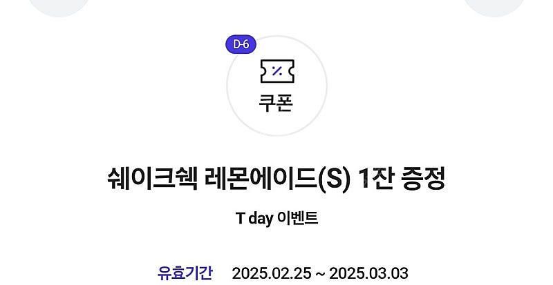 쉐이크쉑 레몬에이드s 1잔 500원--0