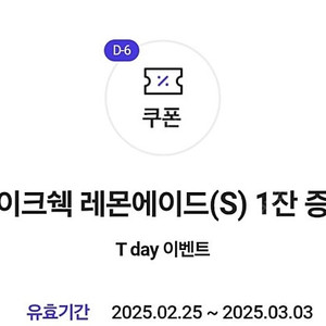 쉐이크쉑 레몬에이드s 1잔 500원