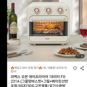 파벡스 에어프라이어 18리터 대용량