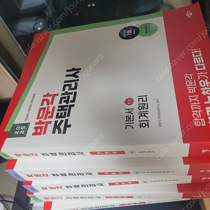 2025 박문각 주택관리사 기본서 5권 16만원