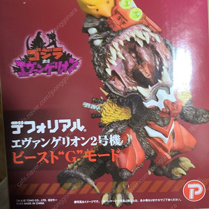 garage toy. 고질라 에반게리온 2호기