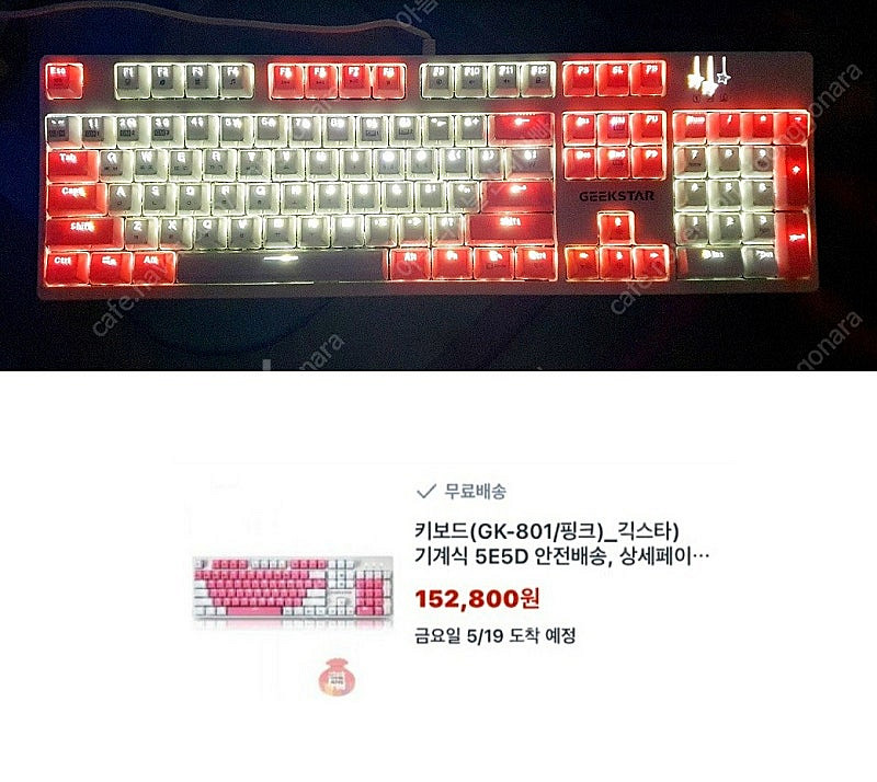 고급 게이밍장비 6종 일괄셋트 싸게 팝니다. 긱스타 광...--1