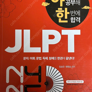 일본어 JLPT 교재