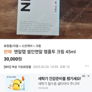 엔알랩 셀인엔알 앰플투 크림 45ml