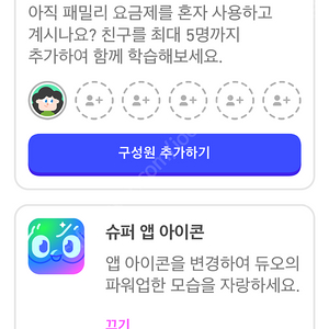 듀오링고 1년 같이할 패밀리 구합니당!