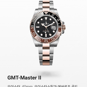 롤렉스 GMT 마스터2  루트비어 로즈골드 콤비