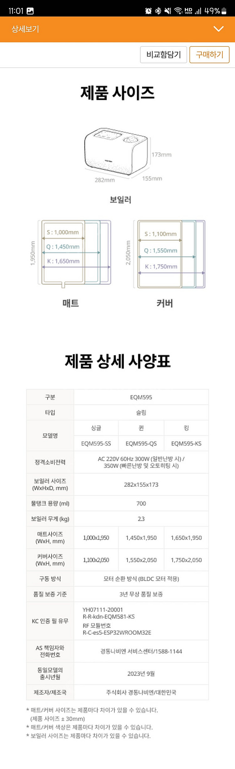 경동나비엔 온수매트(EQM595-KS) 킹사이즈 팔아요--3