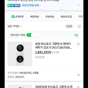 삼성 비스코프 AI그랑데 세탁.건조기 미개봉상품 판매 합니다