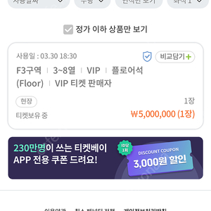 지드래곤 지디 콘서트 VIP 삽니다