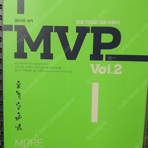 편입 mvp voca vol 2