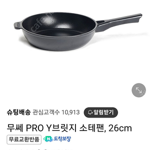 무쎄 pro y브릿지 소테팬 26cm 팝니다