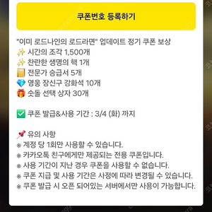 로드나인 정기업데이트 쿠폰 3월4일까지 사용가능한 쿠폰