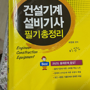 건설기계설비기사 필기