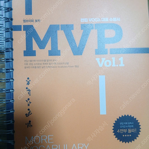 편입 mvp voca vol1