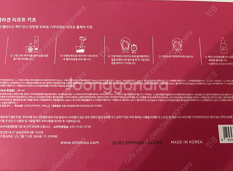 오하이오후 콜라겐 리프팅 팩 팝니다--2