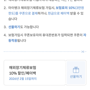 마이뱅크 장기체류 10% 최대 3만원 할인쿠폰