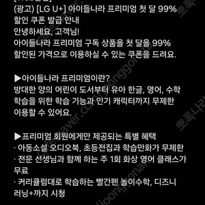 아이들나라 프리미엄 첫달 99% 할인쿠폰 1천원