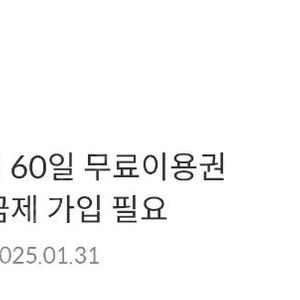 Yes24 크레마클럽 60일 이용권 팝니다