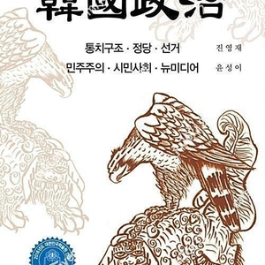 진영재 한국정치 2판 판매합니다.