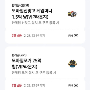 페이코 vip 한게임 모바일신맞고 모바일포커 쿠폰 판매합니다