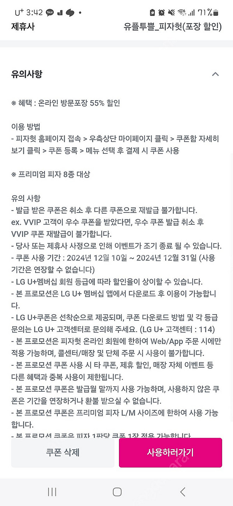 피자헛 피자55%할인+리치치즈파스타 무료쿠폰--0