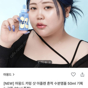 시네 마몽드 흔적 진정 카밍샷 앰플+크림