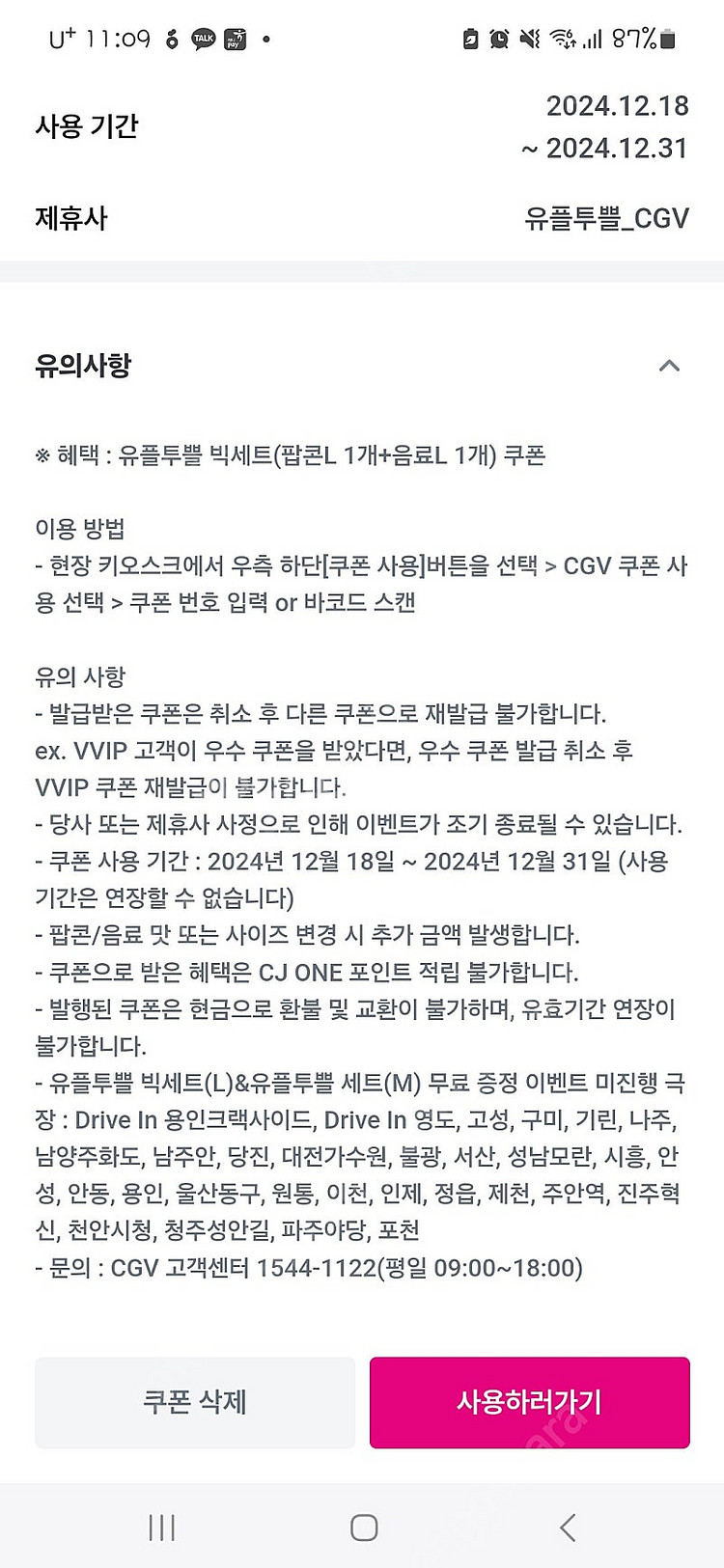 Cgv팝콘m콜라m--0