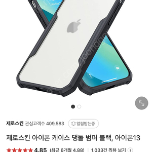 아이폰13 제로스킨 케이스