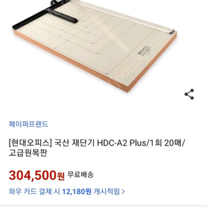 현대오피스 작두형 재단기 HDC-A2 PLUS 새상품