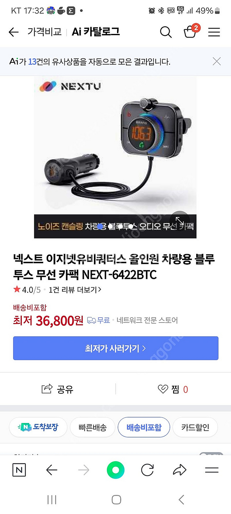 차량용 블루투스--0