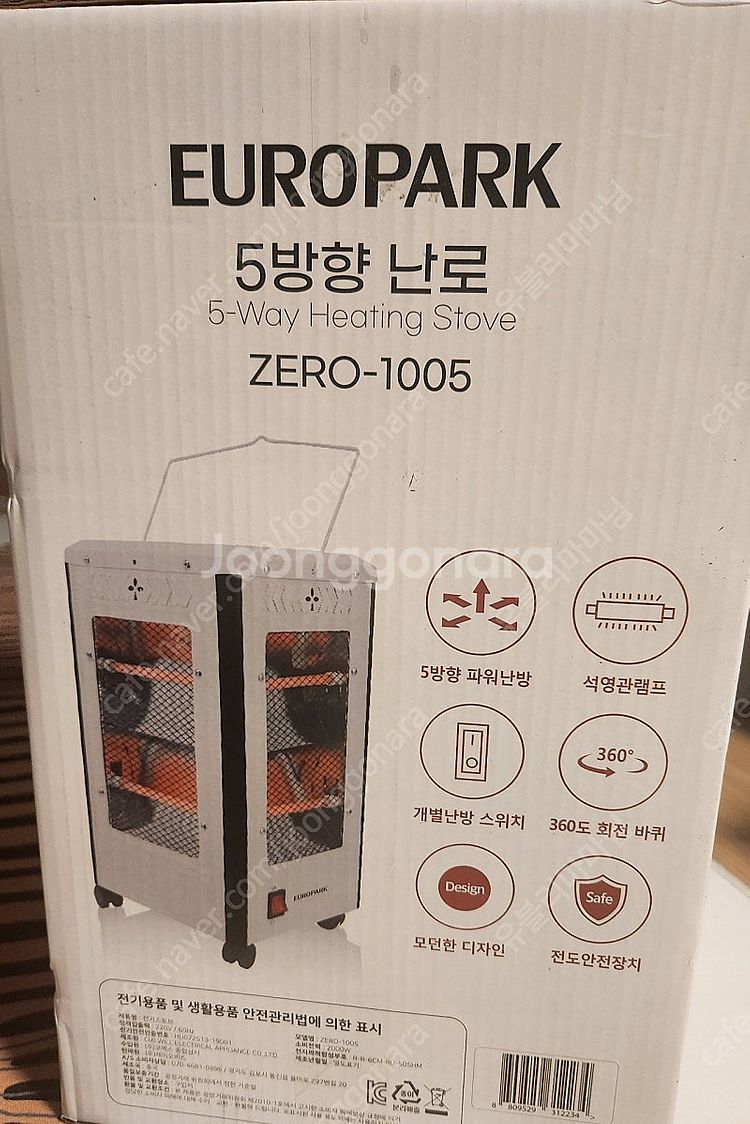유로파크 5방향 난로(히터) ZERO-1005--1