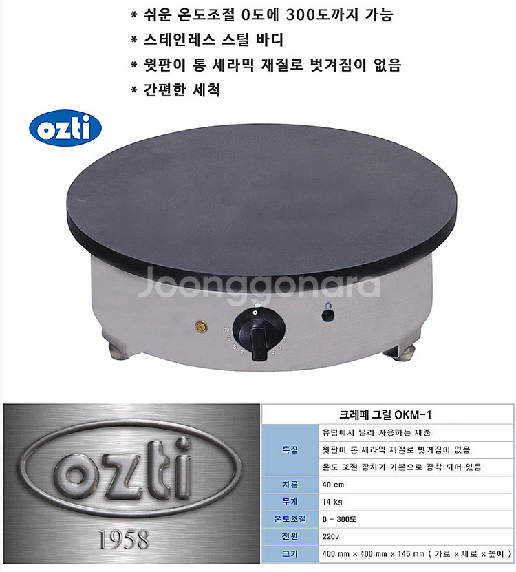 OZTI OKM-1 오지티 크레페그릴--0