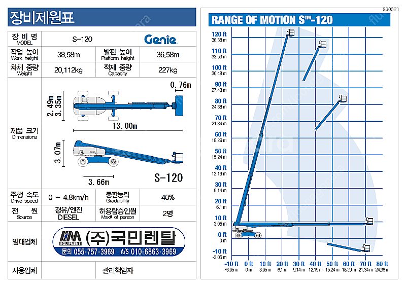 고소작업대 40m Genie S-120, S-125 중...--1