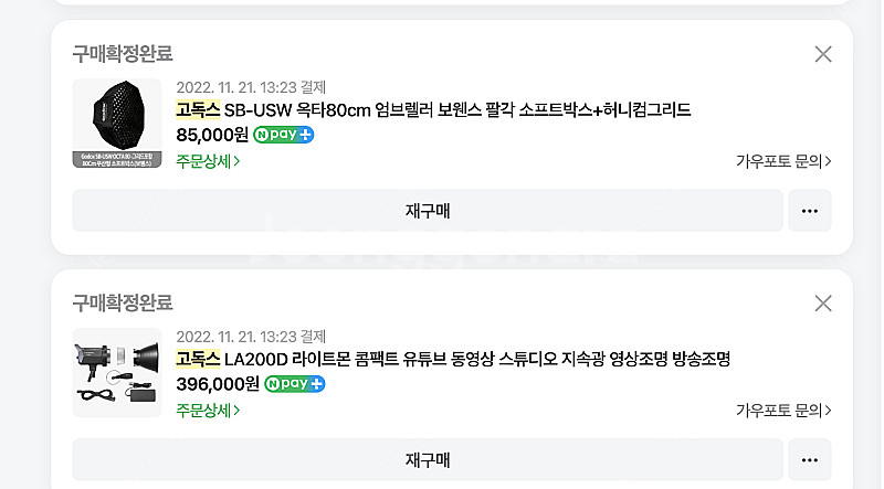 고독스 LA200D 라이트몬 가우포토 정품 지속광 조명...--4