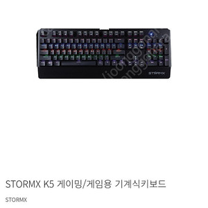 STORMX K5